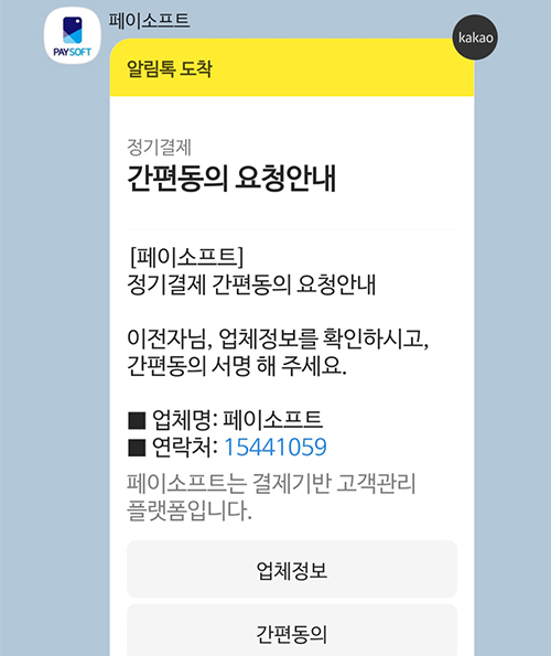 스마트 간편동의