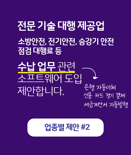 소방안전, 전기안전, 승강기안전관리