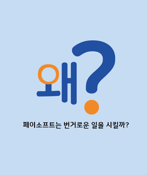 왜 이런 항목을 입력해야 하죠?